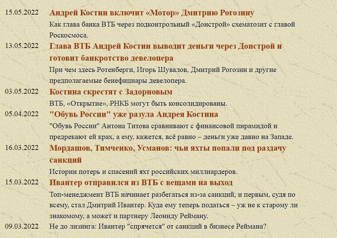 Сколько у государства украл через банк ВТБ Андрей Костин?